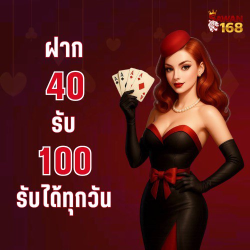 โปรโมชั่น