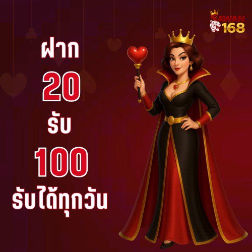 โปรโมชั่น