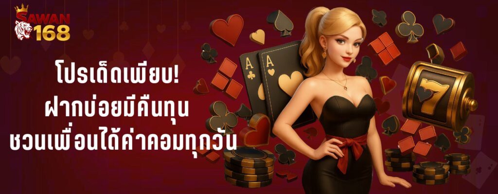 โปรโมชั่น